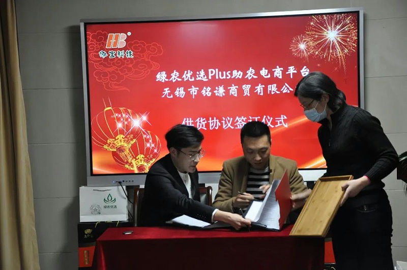 4-1、綠農(nóng)優(yōu)選Plus助農(nóng)電商平臺和無錫市銘謙商貿(mào)有限公司簽訂產(chǎn)品供銷協(xié)議