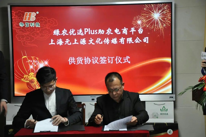 4-3、綠農(nóng)優(yōu)選Plus助農(nóng)電商平臺和上海元上源文化傳媒有限公司簽訂產(chǎn)品供銷協(xié)議