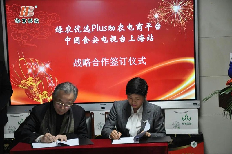 4-4、綠農(nóng)優(yōu)選Plus助農(nóng)電商平臺和中國食安電視臺上海站簽訂戰(zhàn)略合作協(xié)議