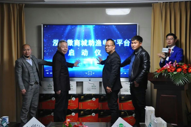 7、《泓寶微商城助漁電商平臺》上線啟動(dòng)儀式