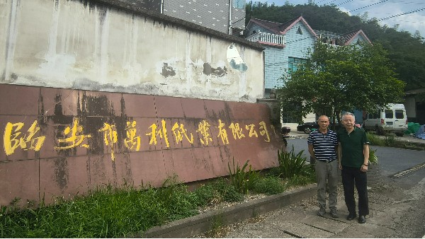 上海芯生機農(nóng)業(yè)董事長鄒國忠、芯生機項目負責人肖亮赴杭州臨安萬利紙業(yè)有限公司考察交流